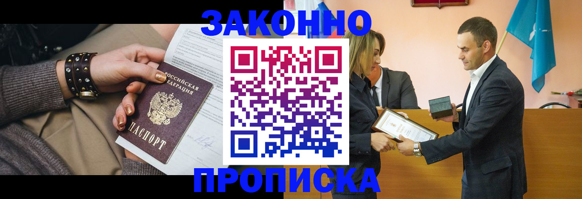 временная регистрация в Удачном