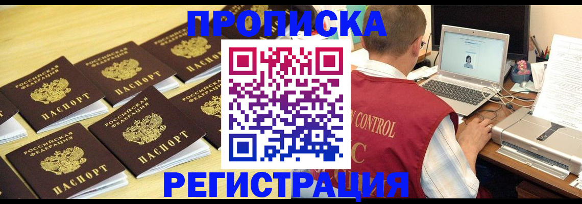 купить прописку в Удачном