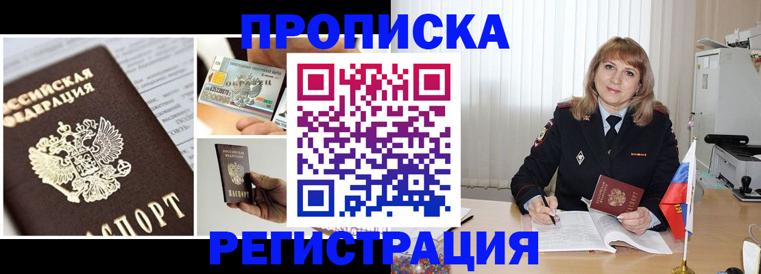 временная регистрация купить в Удачном
