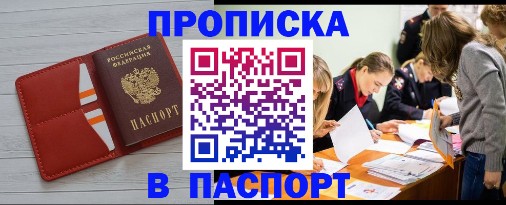 временная регистрация в Удачном