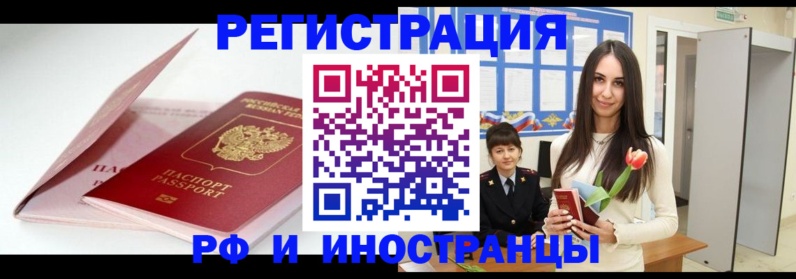 прописка штамп в Удачном