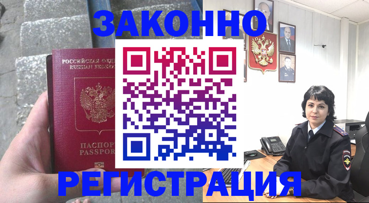 прописка законно в Удачном