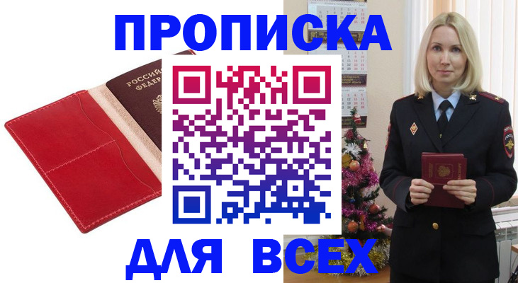 прописка штамп в Удачном