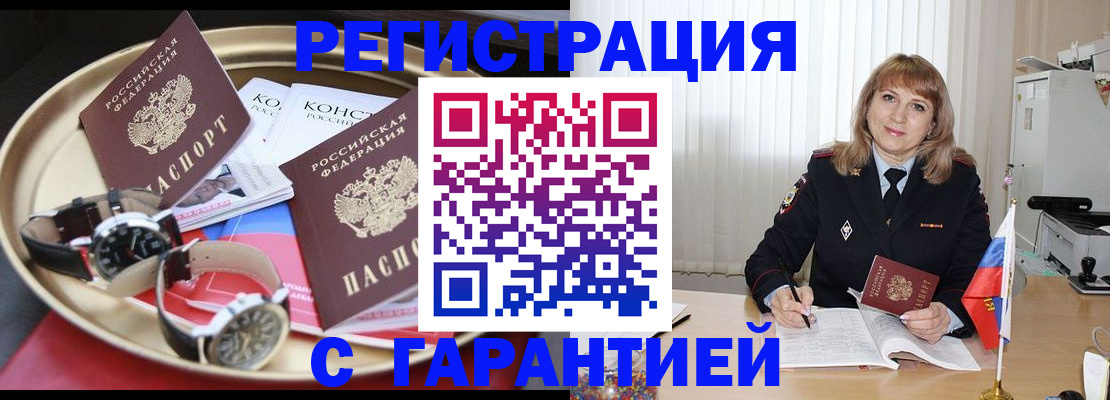 временная регистрация законно в Удачном