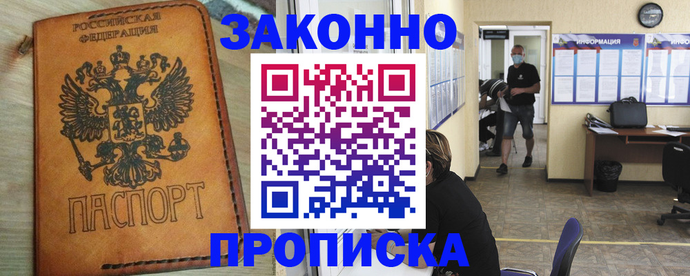 временная регистрация надежно в Удачном